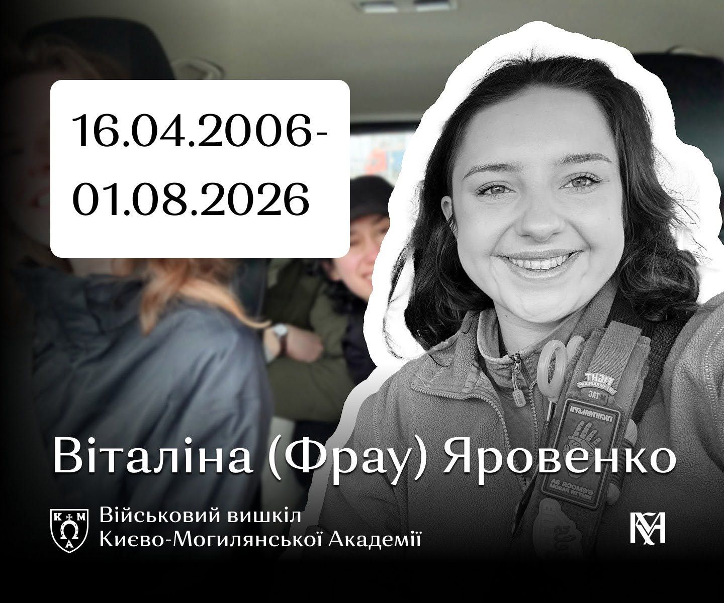 Віталіна Яровенко