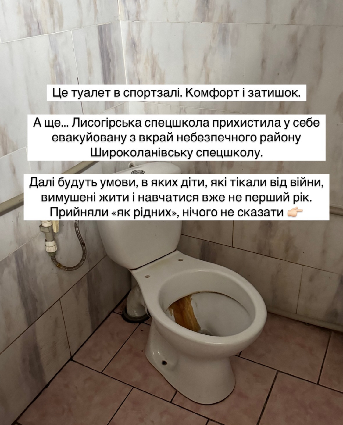 Спеціальна школа на Миколаївщині