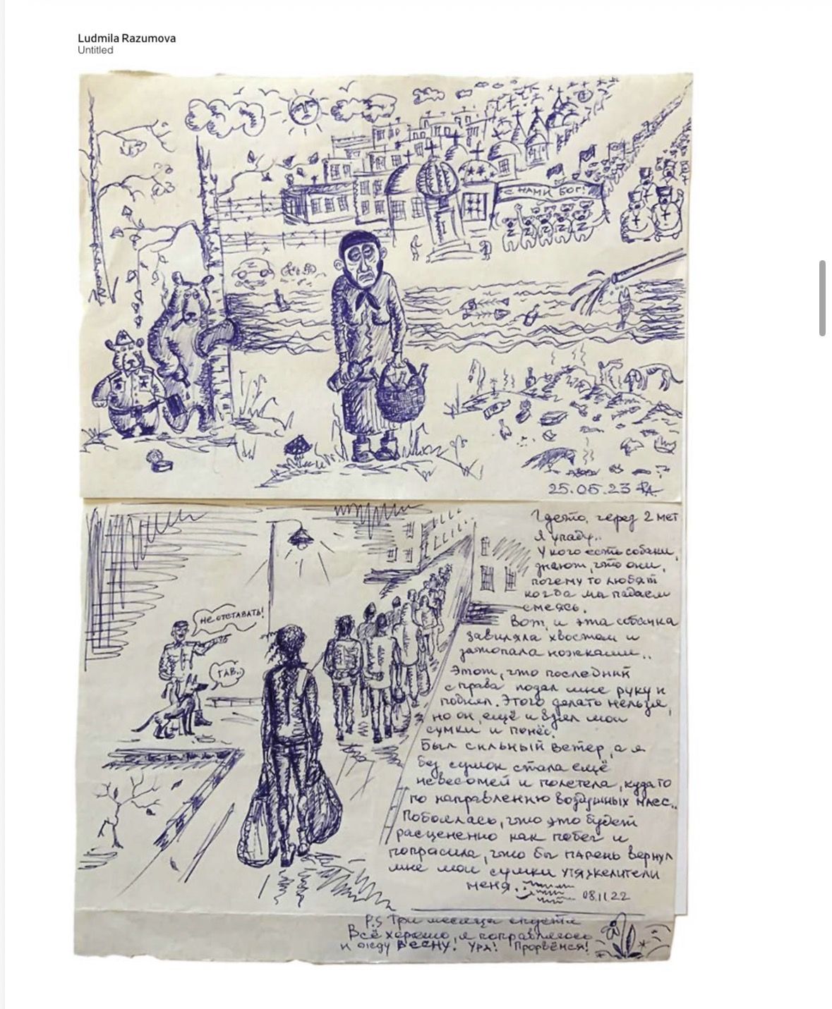 "Без назви" Людмили Разумової