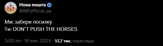 Комунікація "Нової пошти"
