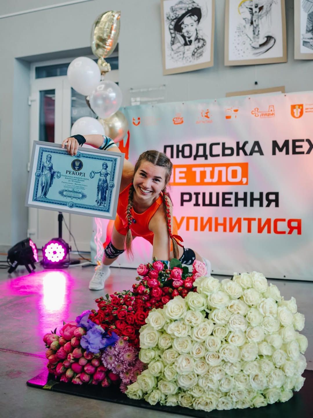 Рекордсменка Вікторія Струсь