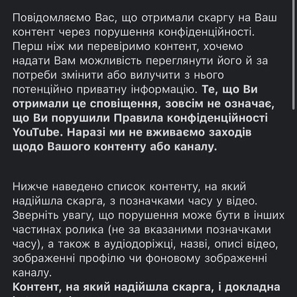 Порушення конфіденційності