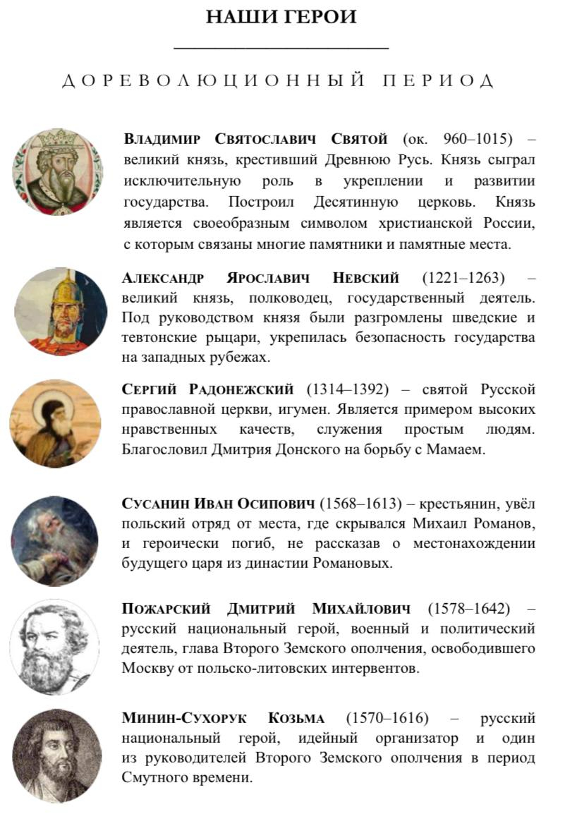 Ось деякі скріншоти з методички. Перелік російських "діячів", особливо військових, супроводжується викривленою інформацією про історію РФ, а також пропагандою про війну в Україні