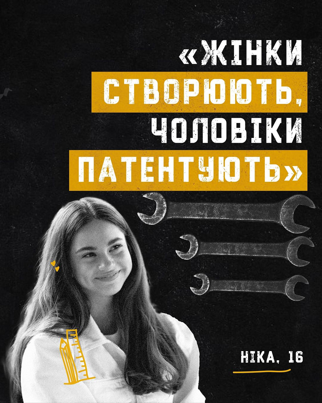 Ніка Голоднова (16 років) з лекцією «Жінки створюють, Чоловіки патентують»