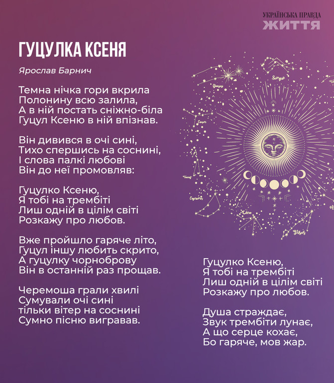 Hutsulka Ksenya's song