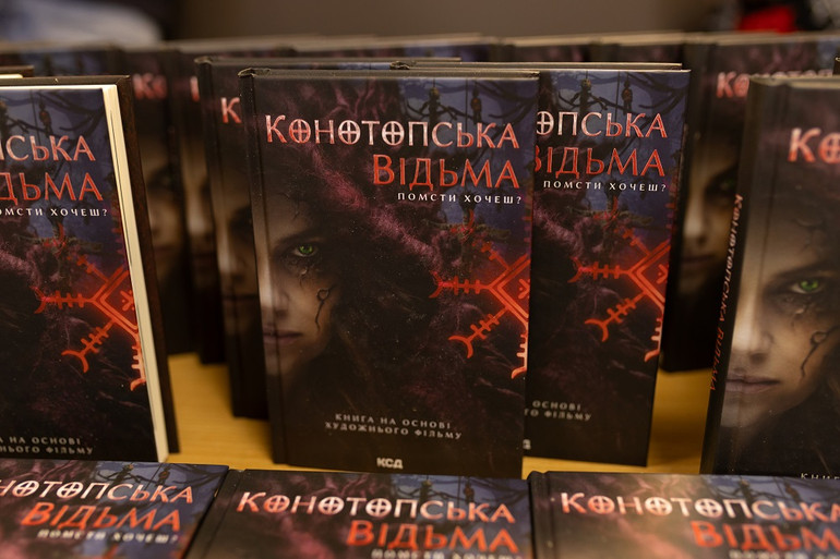 Книжка Конотопська відьма не має стосунку до класики