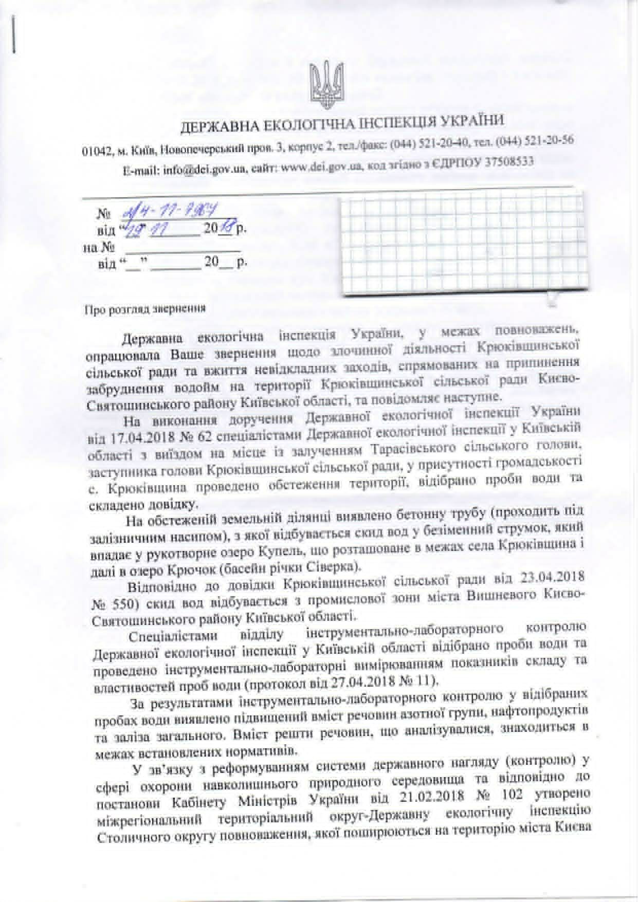 Перевірка якості води в річці