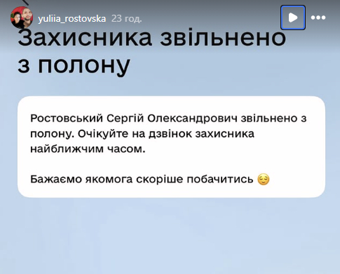 Сергій Ростовський повернувся з полону