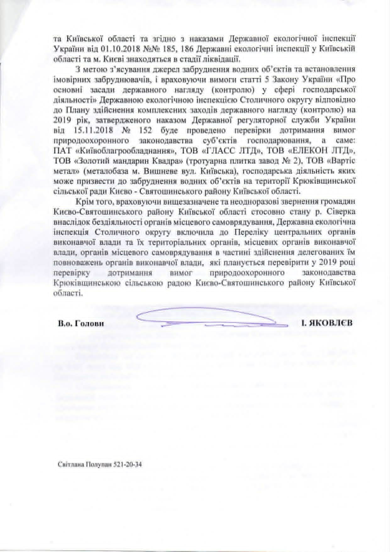 Висновок Держекоінспекції
