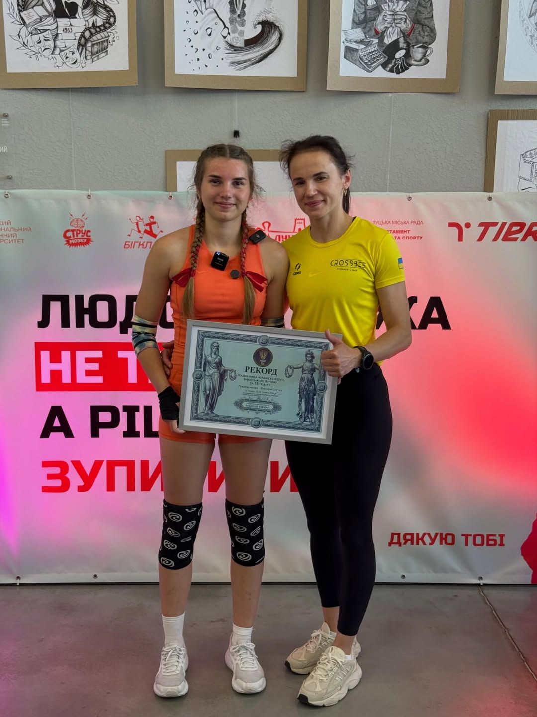 Вікторія Струсь із тренеркою