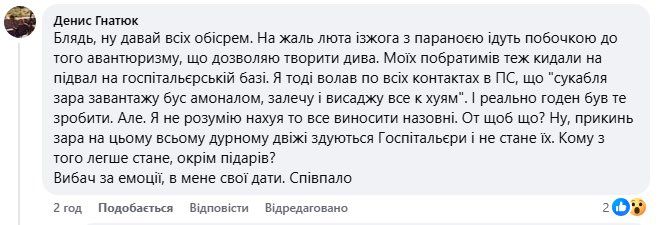 Користувачі про покарання в "Госпітальєрах"