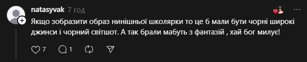 Реакція коментаторів на образ дівчини