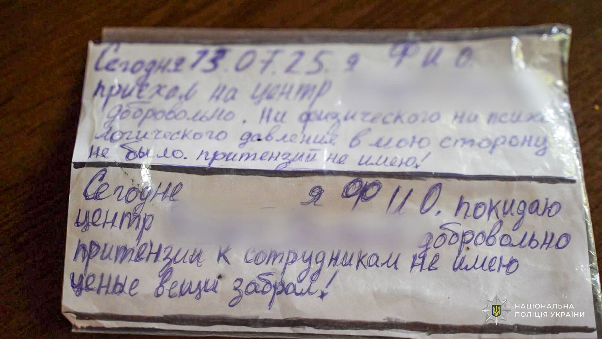 Записки в незаконному центрі
