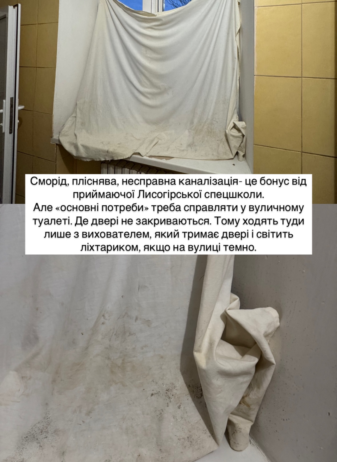 Умови в Лисогірській спеціальній школі