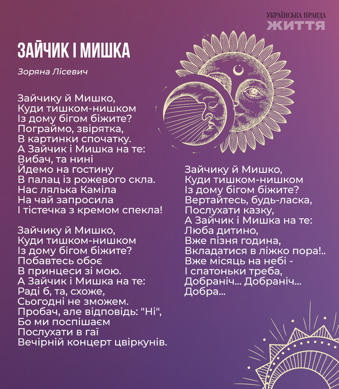 Колискова Зайчик і мишка