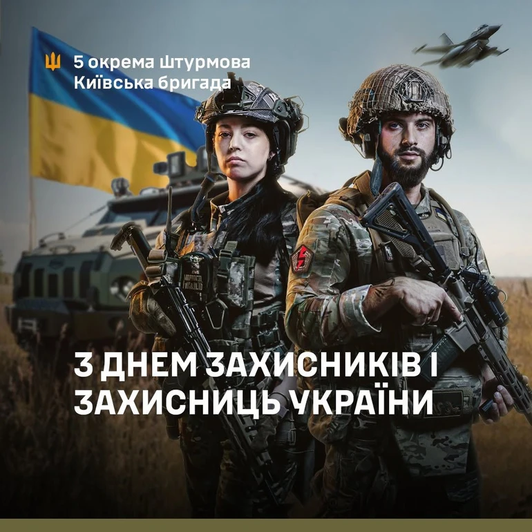 Фото: 5 окрема штурмова Київська бригада
