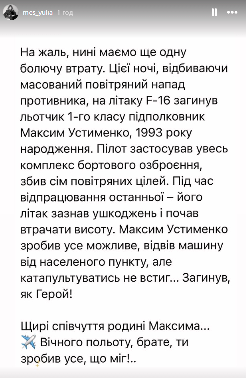 Дружина Олексія Меся Юлія в соцмережах