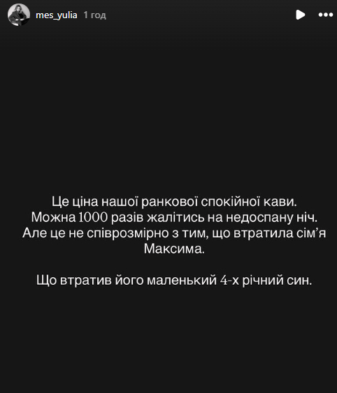 Допис Юлії Месь в Instagram