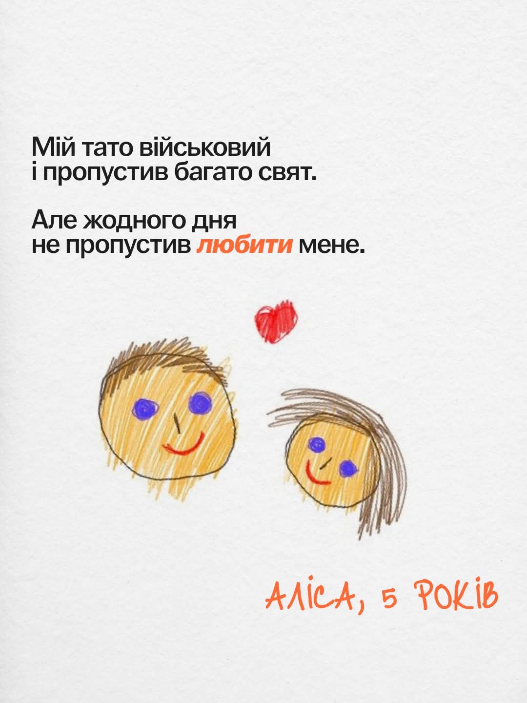 Історії дітей військових про їхніх батьків