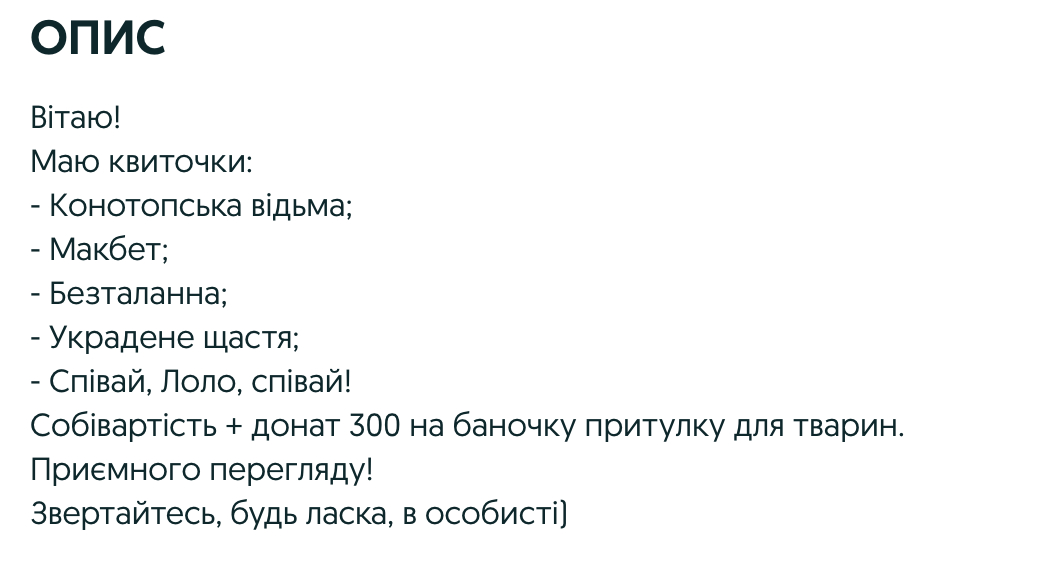 Перекуп-"благодійник"