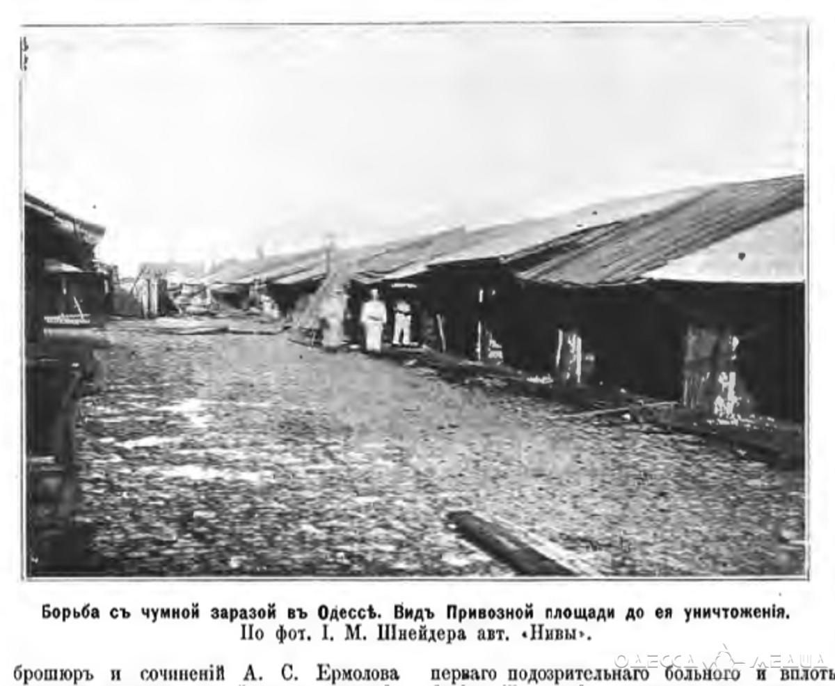 Підпал Привозу у 1902 році.
