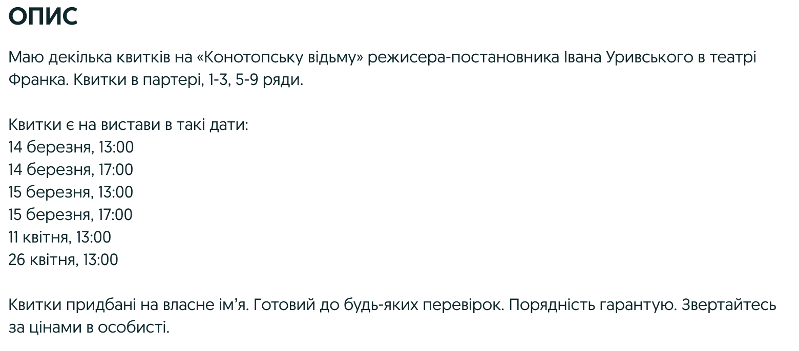 "Чесний перекуп"