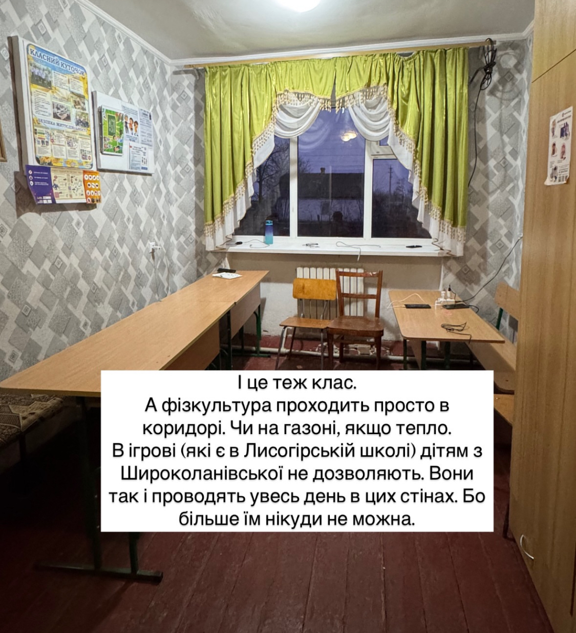 Приміщення спецшколи