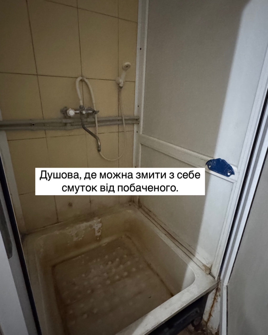 Душ в спецшколі