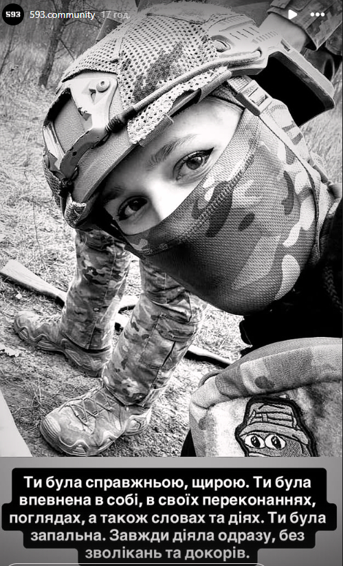 Спогади про загиблу військову