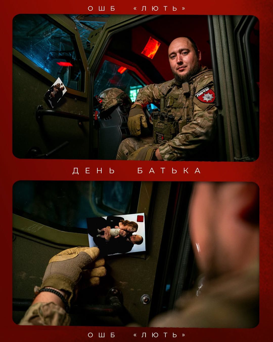 Захисник із фото родини