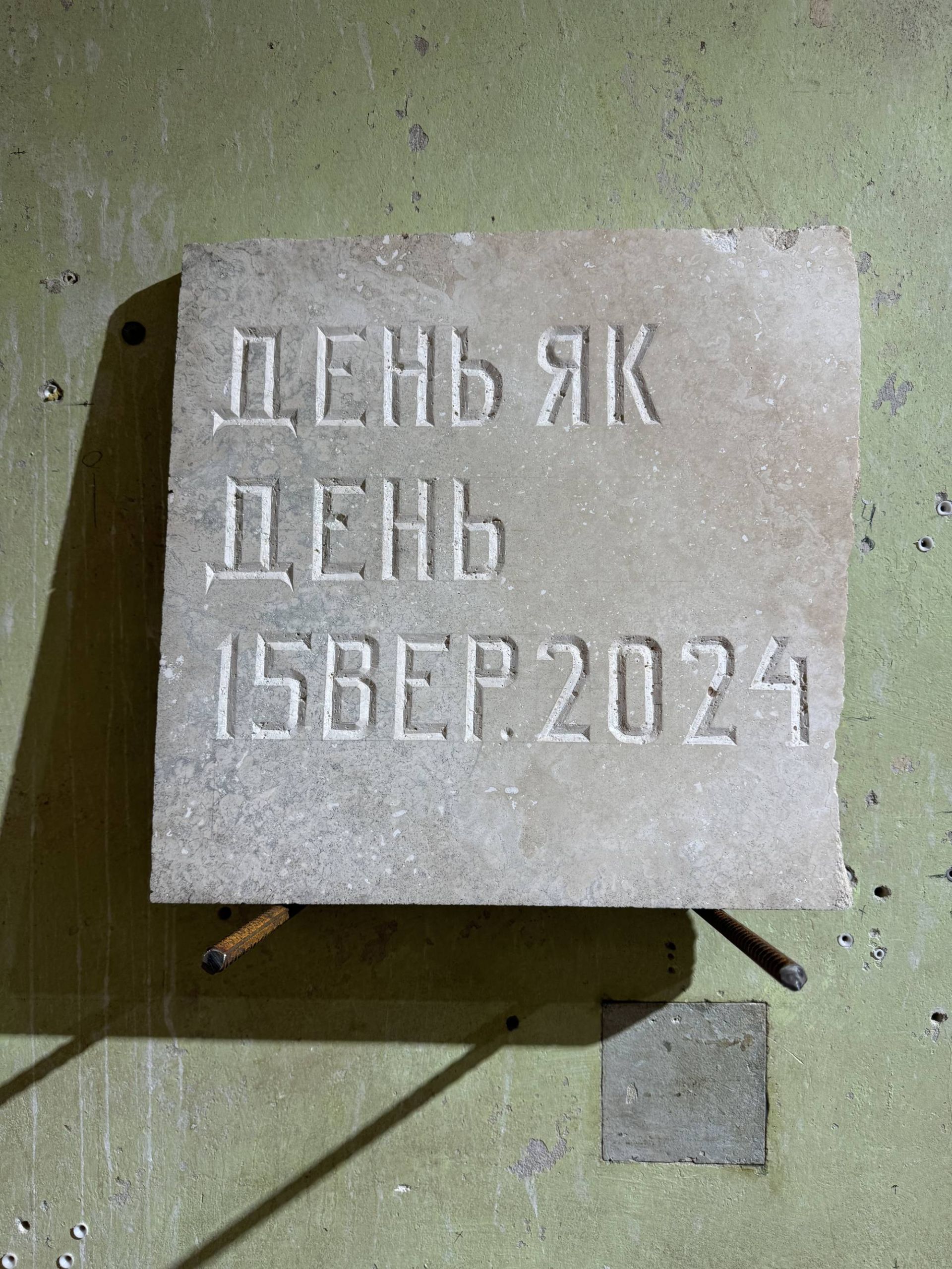 Віталій Кохан, роботи з виставки “Завжди сьогодні” у галереї The Naked Room, Київ, 2024