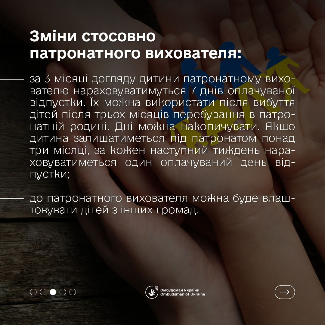 Нововведення для патронатних вихователів